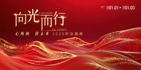 向光而行主题年会-采灵感-https://www.cailinggan.com/