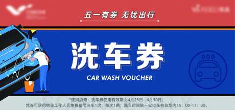 插画洗车券海报-采灵感-https://www.cailinggan.com/