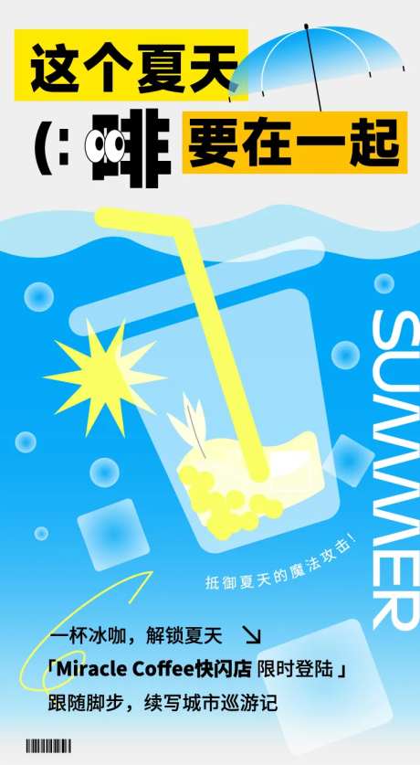 夏季饮品海报-采灵感-https://www.cailinggan.com/