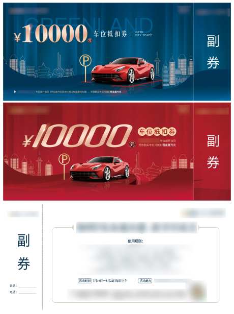 车位抵扣券-采灵感-https://www.cailinggan.com/