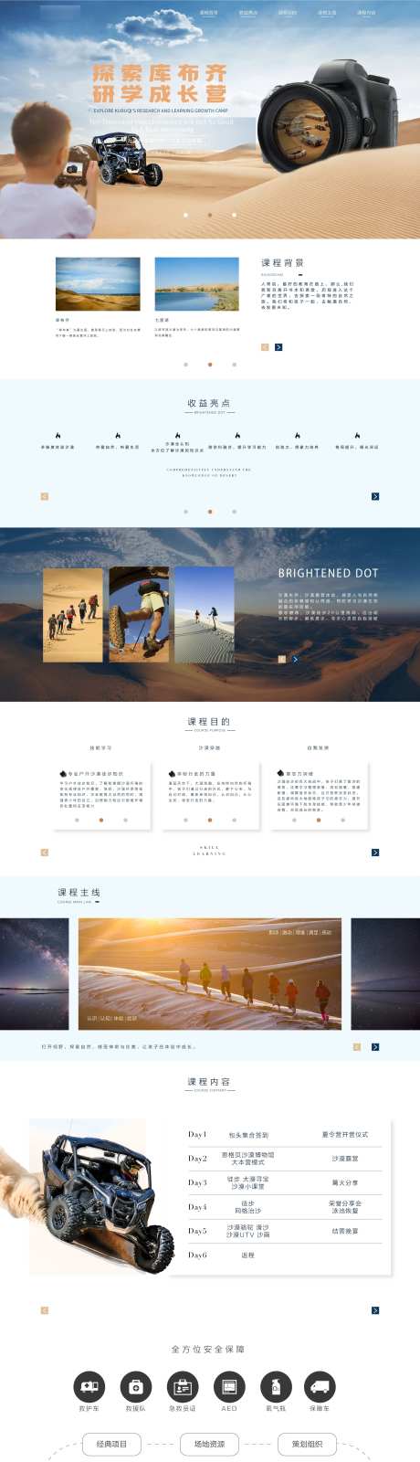 研学成长营网页设计-采灵感-https://www.cailinggan.com/