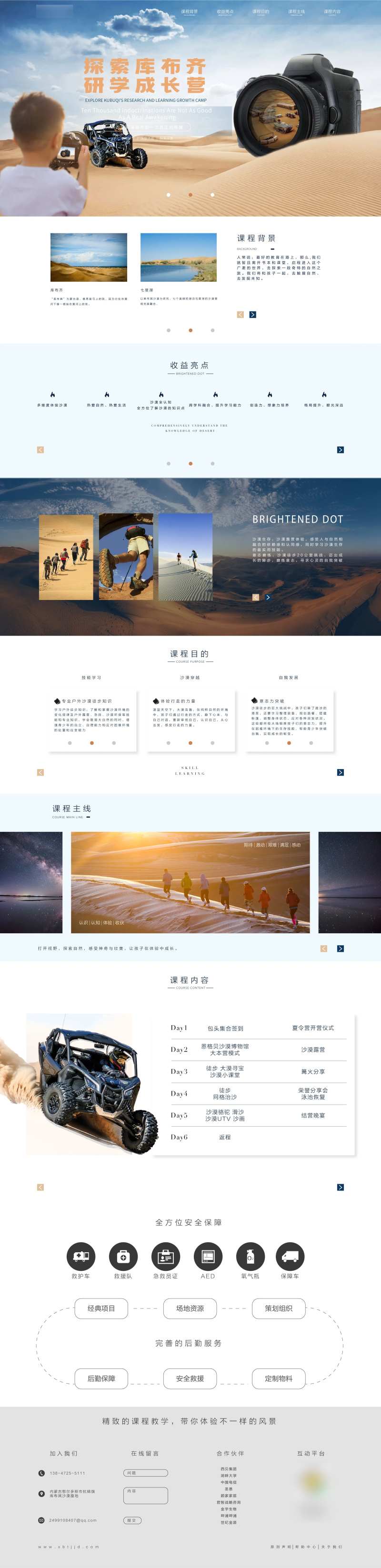 研学成长营网页设计-采灵感-cailinggan.com