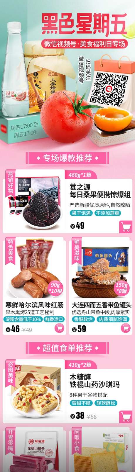 黑色星期五特产促销电商首页-采灵感-https://www.cailinggan.com/