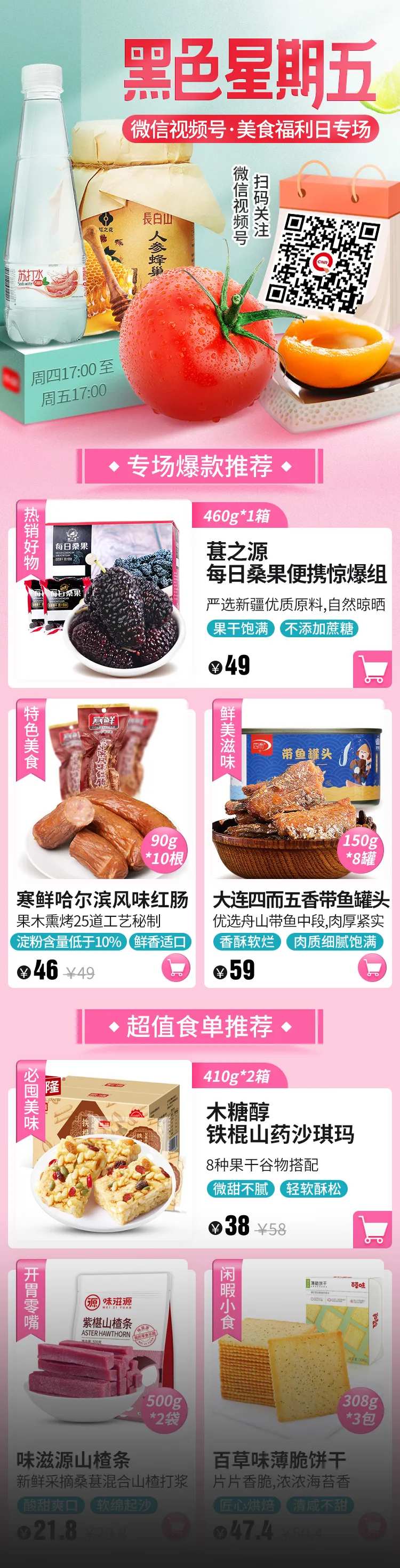 黑色星期五特产促销电商首页-采灵感-cailinggan.com