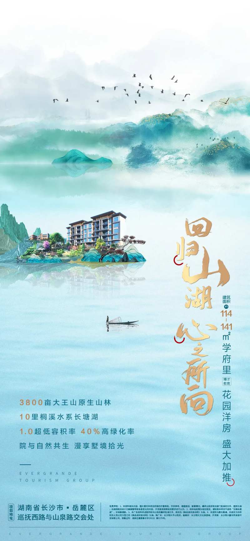 地产水墨风山水意境海报-采灵感-cailinggan.com
