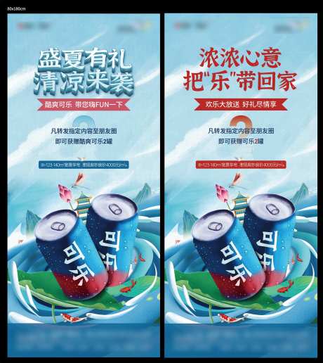 插画送可乐活动展架-采灵感-https://www.cailinggan.com/