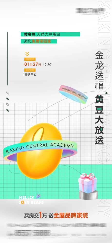 地产抓五谷黄金豆活动海报-采灵感-https://www.cailinggan.com/