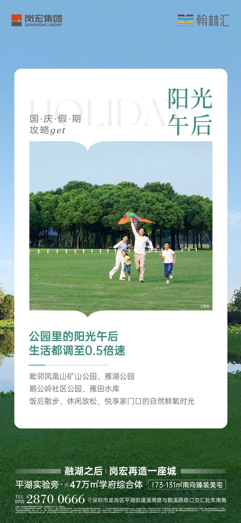 国庆出游价值点海报-采灵感-cailinggan.com