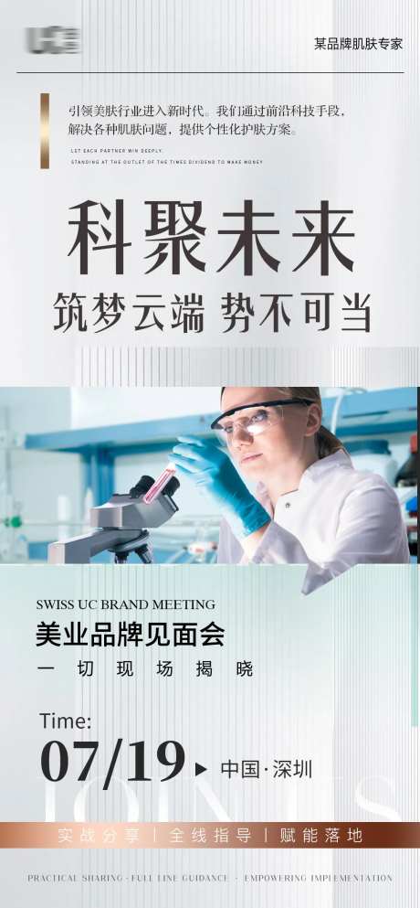 品牌科研文化介绍海报-采灵感-https://www.cailinggan.com/