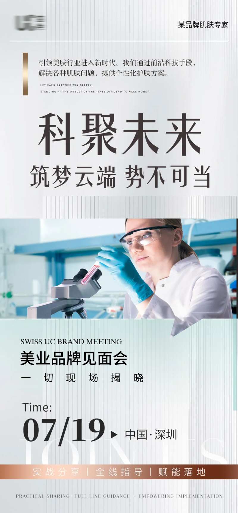 品牌科研文化介绍海报-采灵感-cailinggan.com