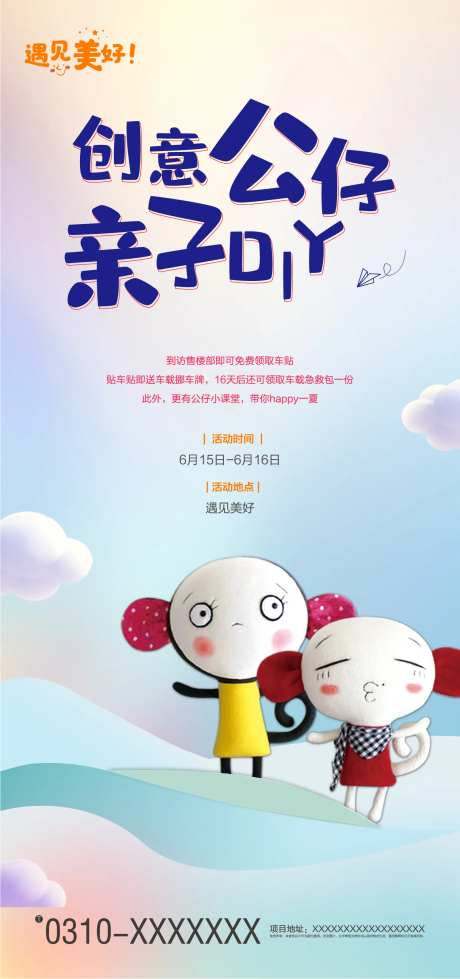 公仔DIY地产海报-采灵感-https://www.cailinggan.com/