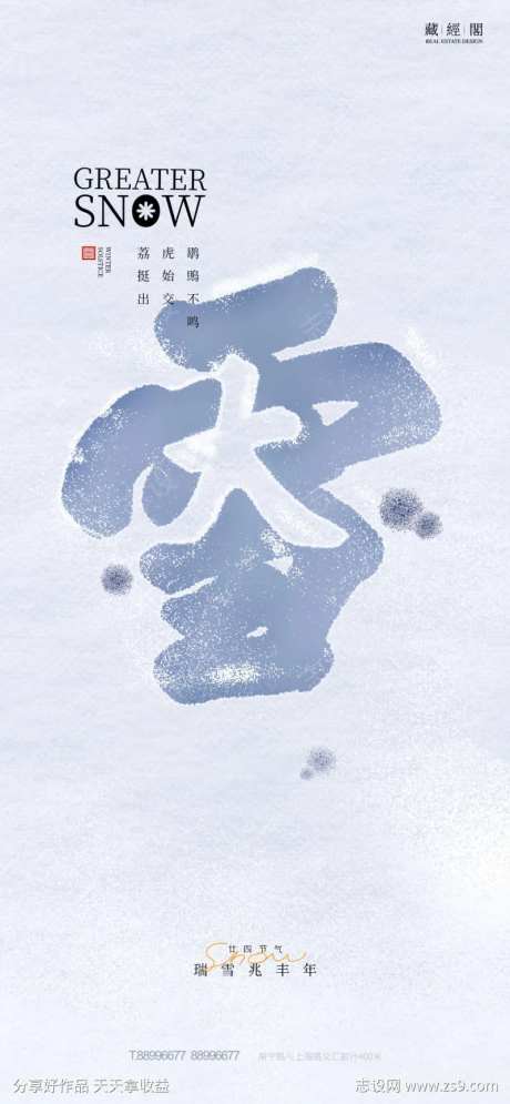 大雪正负形-采灵感-https://www.cailinggan.com/