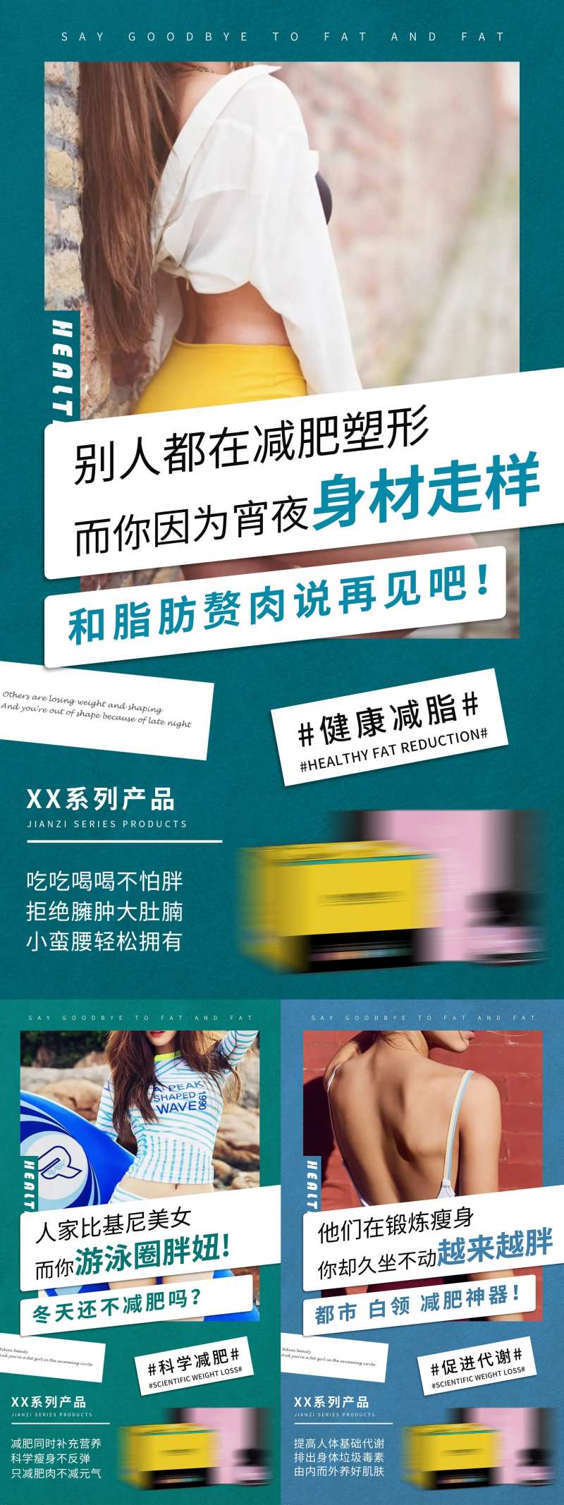 瘦身减肥塑形系列海报-采灵感-cailinggan.com