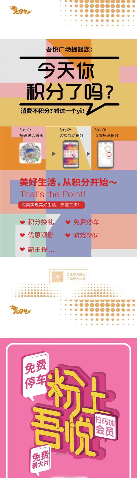 商场积分活动海报-采灵感-https://www.cailinggan.com/