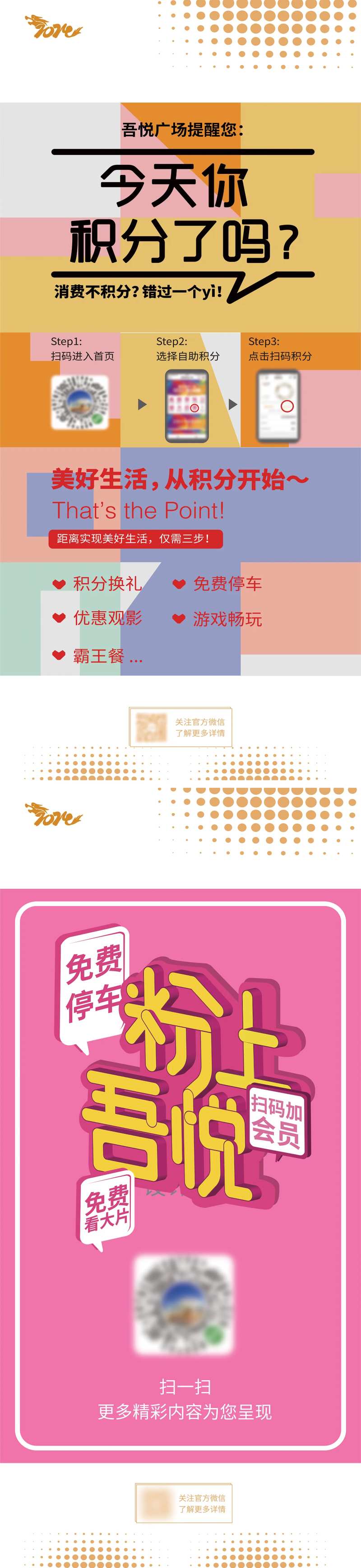 商场积分活动海报-采灵感-cailinggan.com