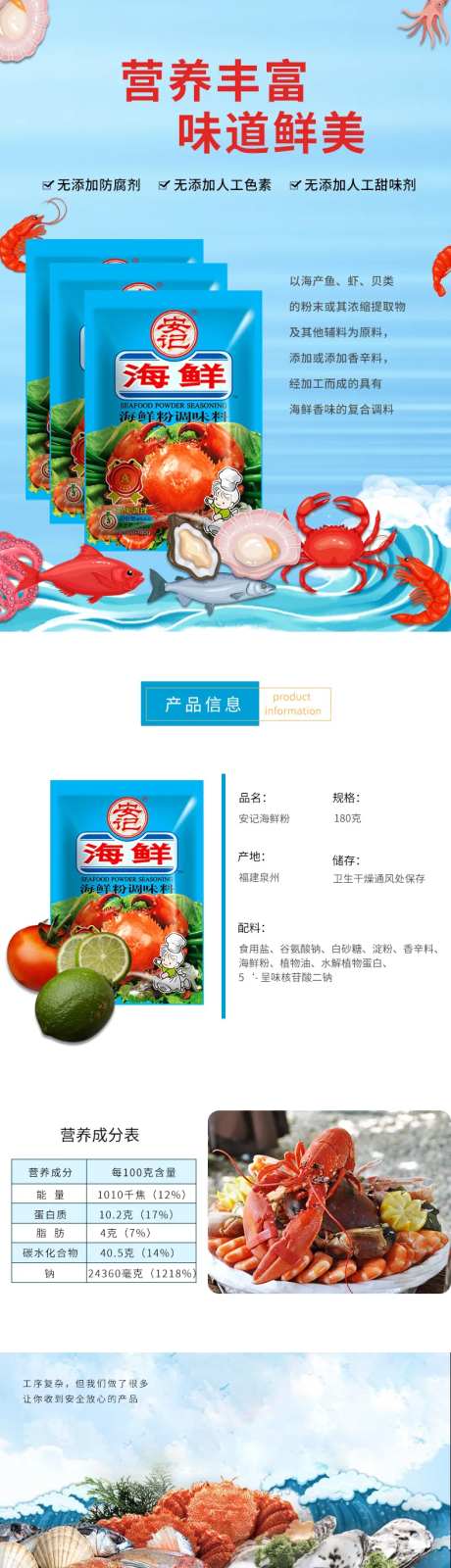 安记海鲜粉调料详情页-采灵感-https://www.cailinggan.com/