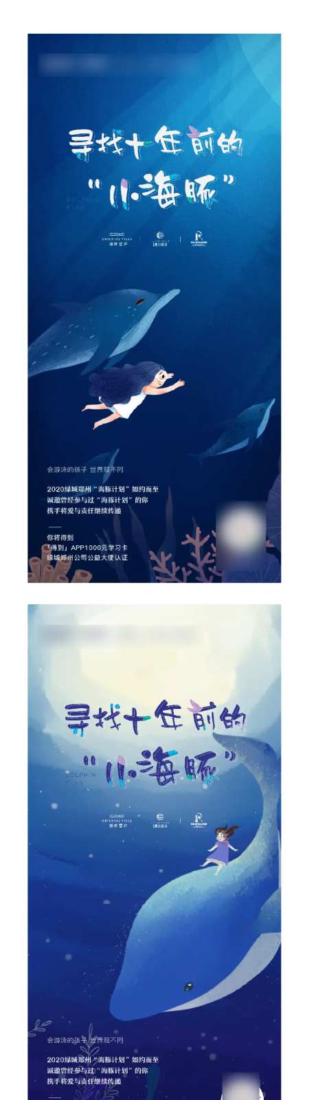 房地产寻找小海豚活动海报-采灵感-https://www.cailinggan.com/