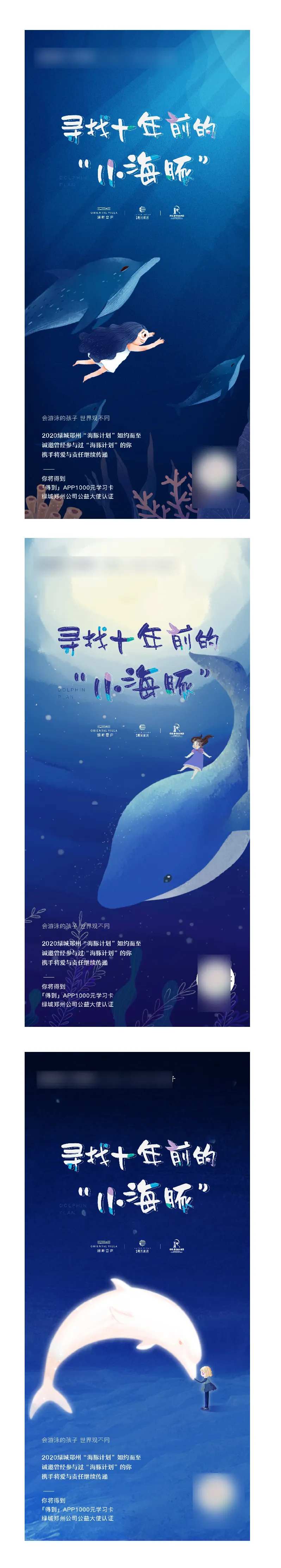 房地产寻找小海豚活动海报-采灵感-cailinggan.com