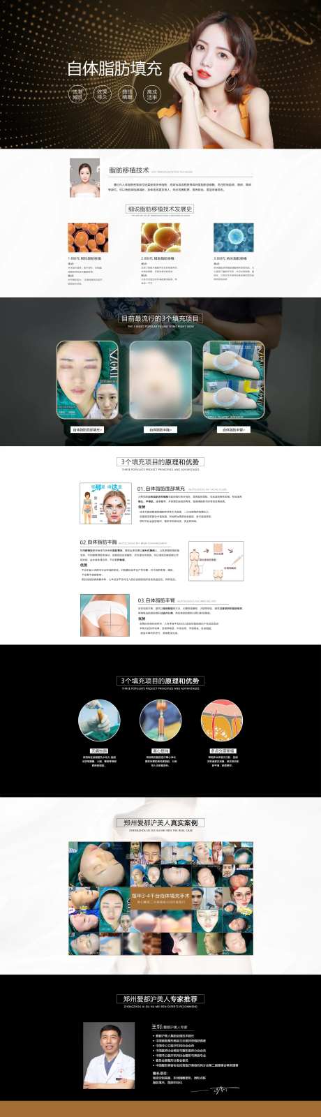 医美自体填充网页设计-采灵感-https://www.cailinggan.com/