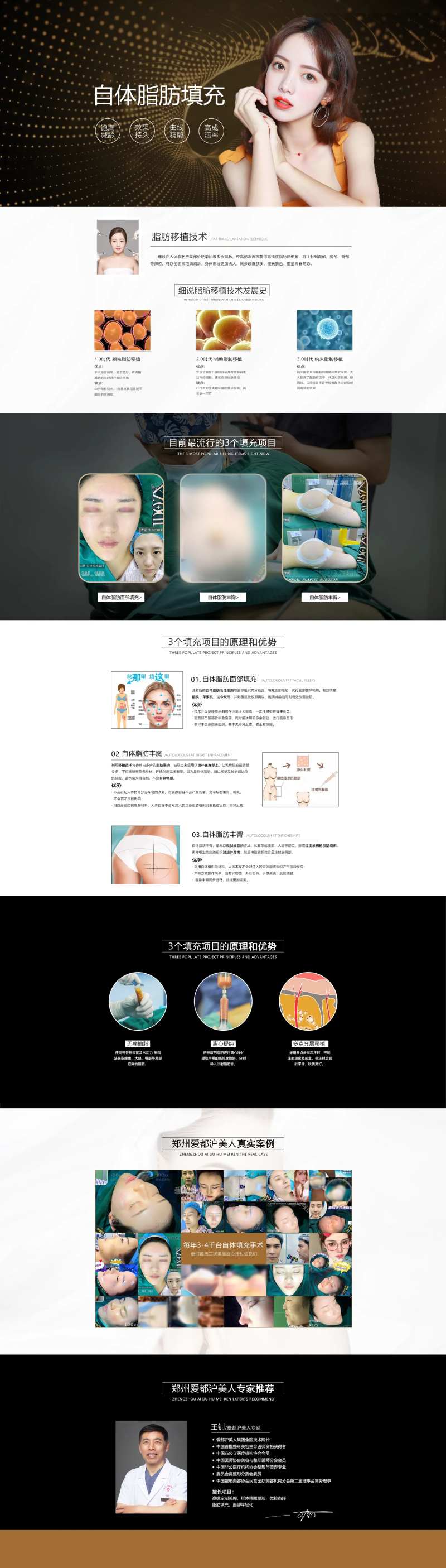 医美自体填充网页设计-采灵感-cailinggan.com