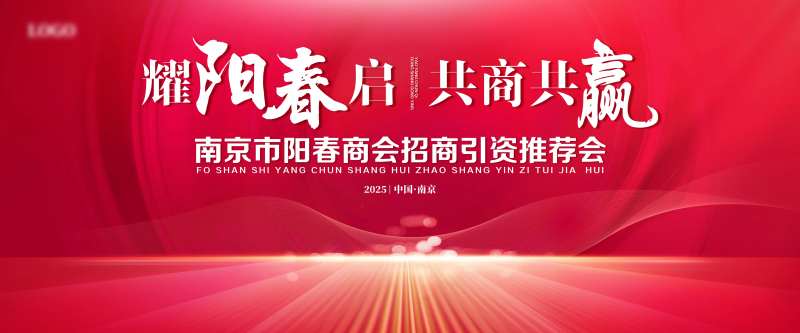 招商推介会背景板-采灵感-cailinggan.com