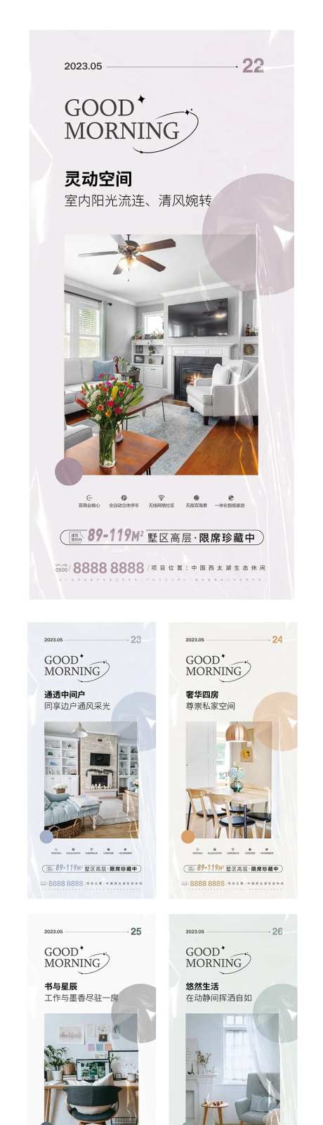 地产户型价值点早安系列海报-采灵感-cailinggan.com