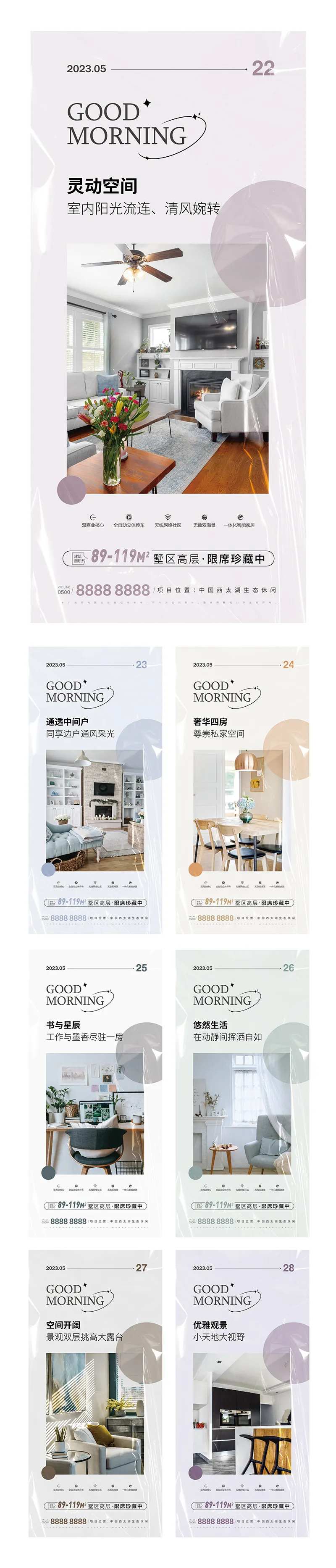 地产户型价值点早安系列海报-采灵感-cailinggan.com
