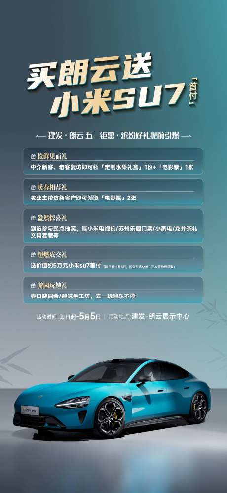 汽车钜惠5重礼海报-采灵感-https://www.cailinggan.com/