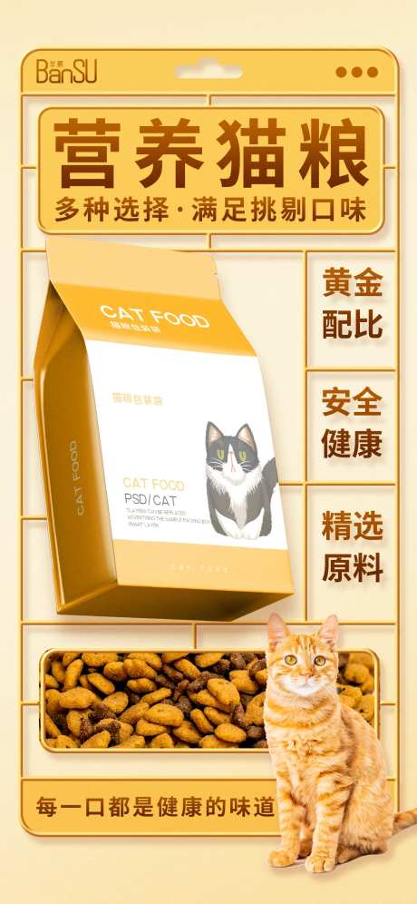 猫粮宠物食品宣传促销海报-采灵感-https://www.cailinggan.com/