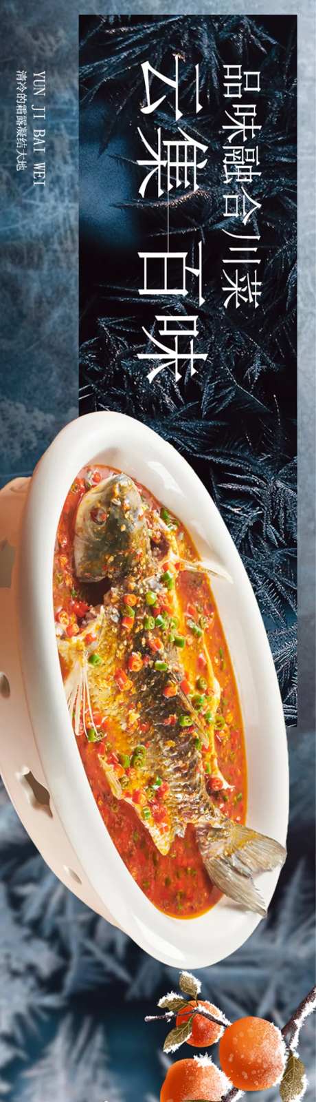 冬季蓝色川菜点评五图-采灵感-https://www.cailinggan.com/