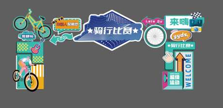 活动异形拱门-采灵感-https://www.cailinggan.com/