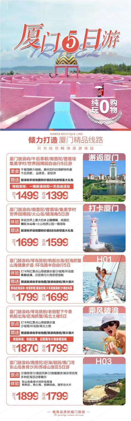 直飞厦门产品合集长版旅游海报-采灵感-https://www.cailinggan.com/