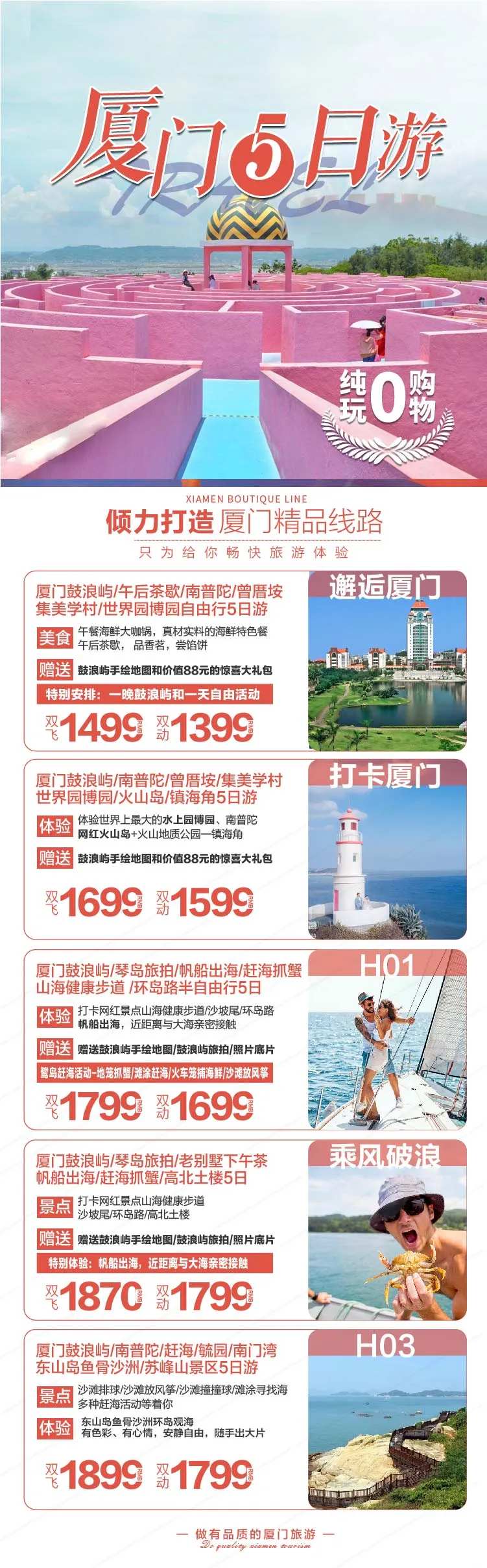 直飞厦门产品合集长版旅游海报-采灵感-cailinggan.com