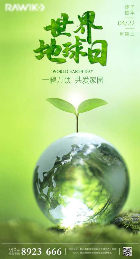 世界地球日绿色海报-采灵感-https://www.cailinggan.com/
