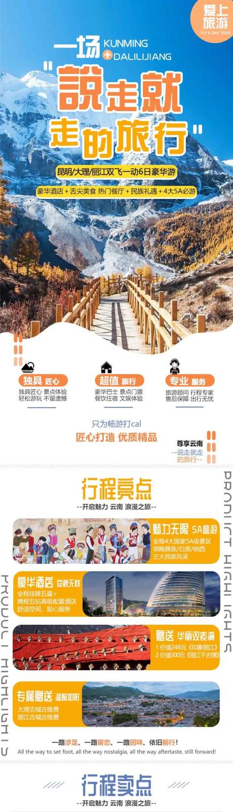 云南昆明旅游详情页-采灵感-https://www.cailinggan.com/