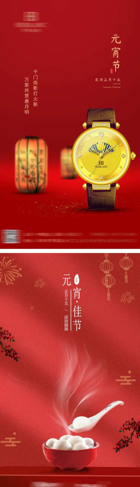 元宵海报-采灵感-https://www.cailinggan.com/