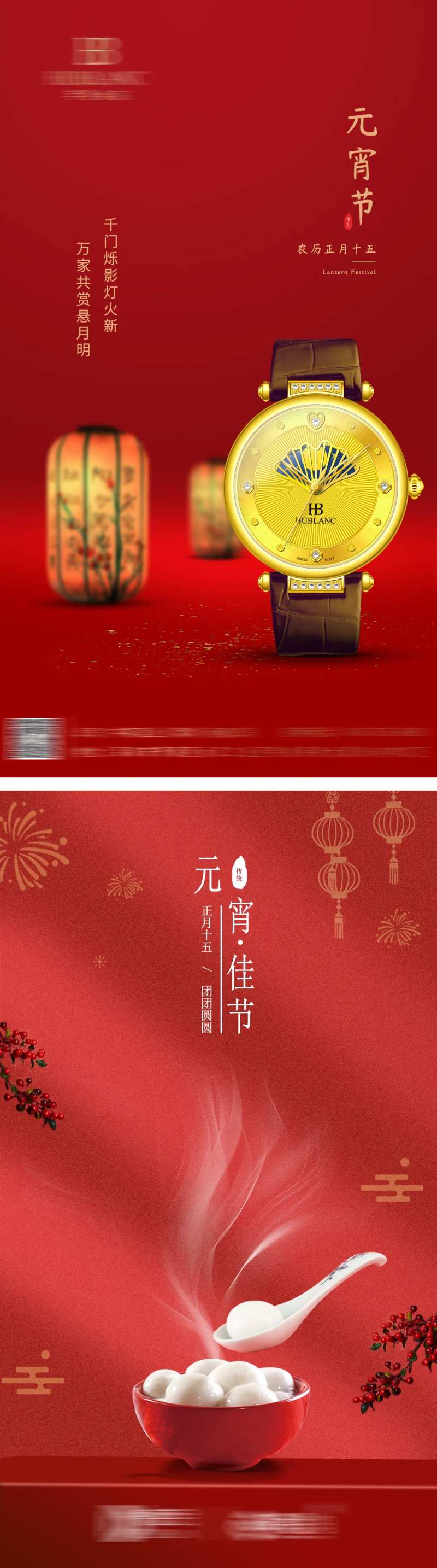 元宵海报-采灵感-cailinggan.com