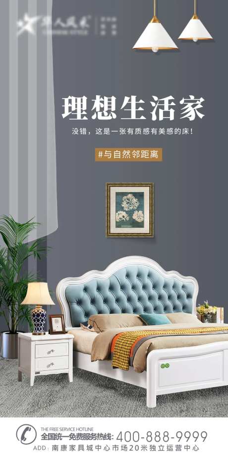 家具软床床垫微推海报-采灵感-https://www.cailinggan.com/