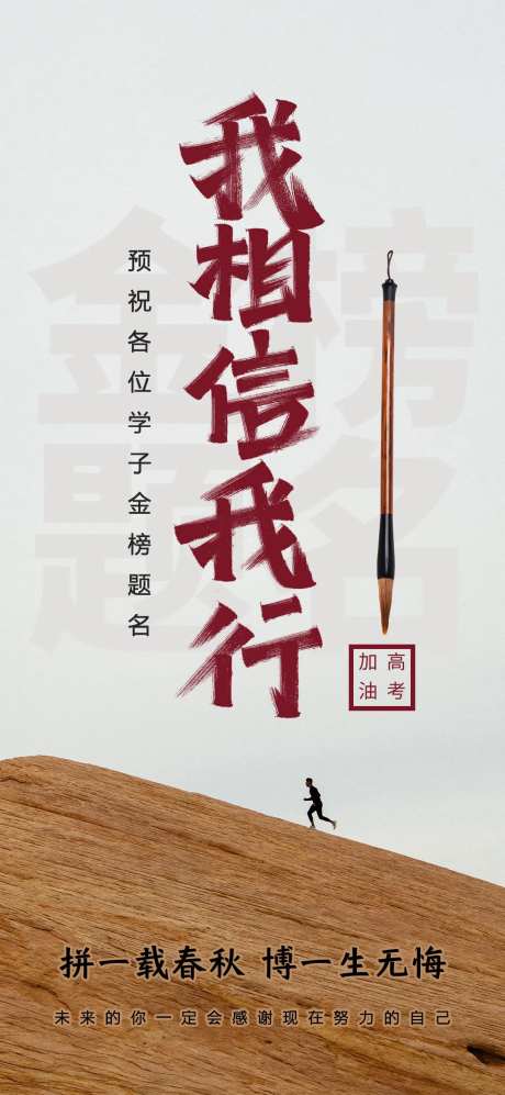 高考励志海报-采灵感-https://www.cailinggan.com/