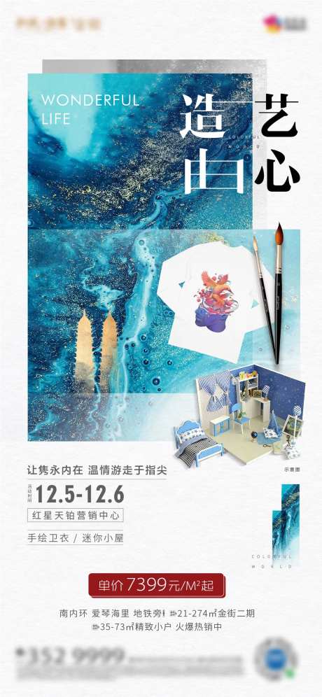 地产暖场活动手绘卫衣海报-采灵感-https://www.cailinggan.com/