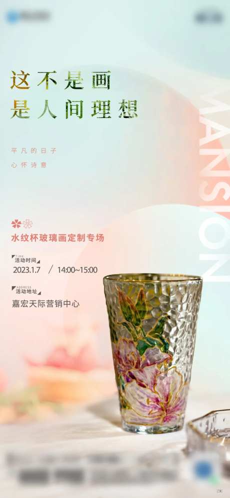 玻璃杯彩绘DIY活动海报-采灵感-https://www.cailinggan.com/