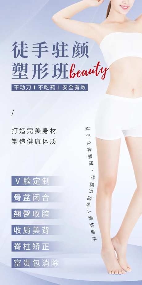 医美徒手驻颜塑形海报-采灵感-https://www.cailinggan.com/