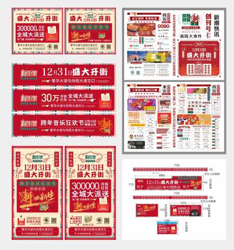 商业街开街全套物料设计-采灵感-https://www.cailinggan.com/