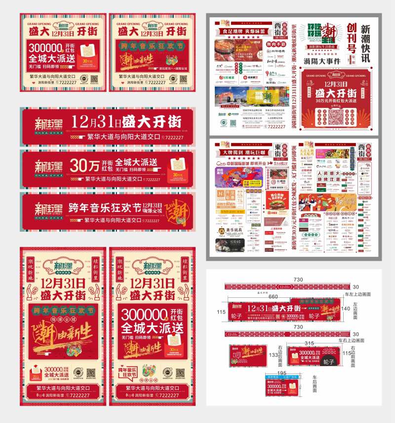 商业街开街全套物料设计-采灵感-cailinggan.com