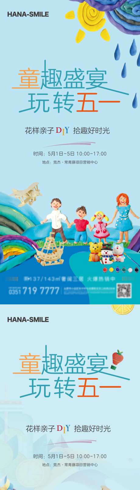 粘土DIY系列海报-采灵感-https://www.cailinggan.com/