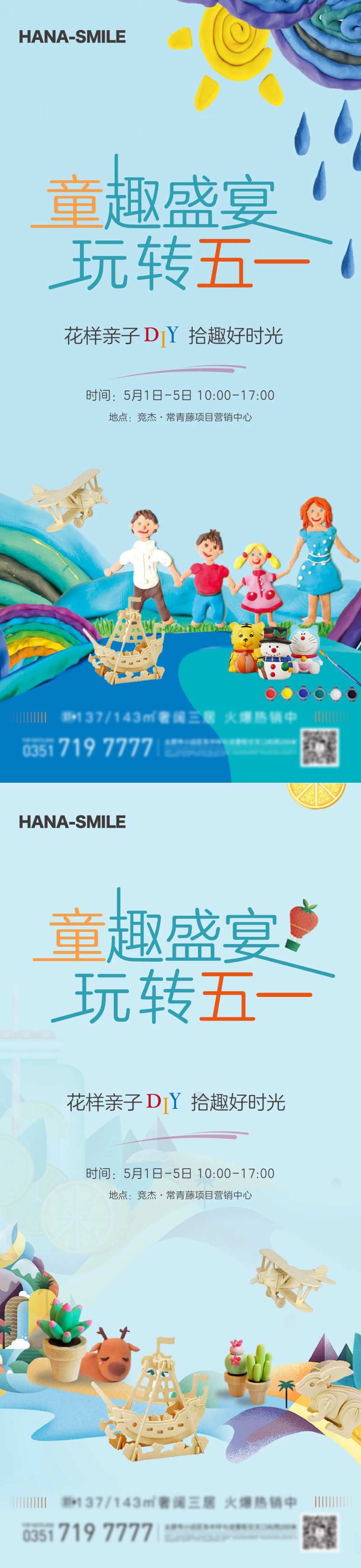 粘土DIY系列海报-采灵感-cailinggan.com