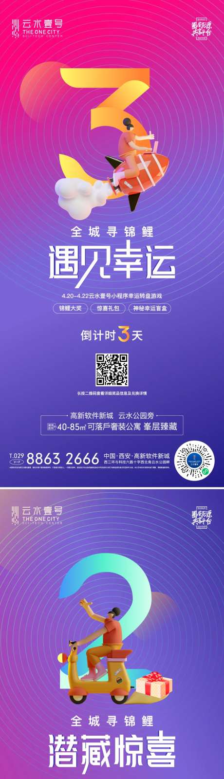 地产锦鲤活动卡通倒计时海报-采灵感-https://www.cailinggan.com/
