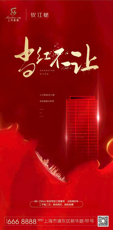 当红不让热销海报-采灵感-https://www.cailinggan.com/