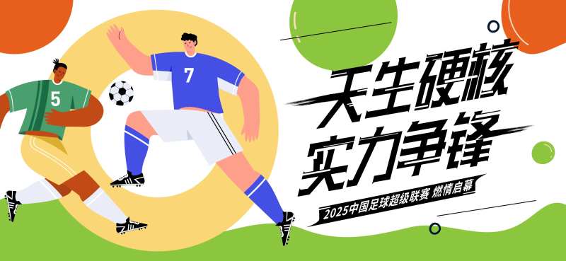 足球联赛活动背景板-采灵感-cailinggan.com