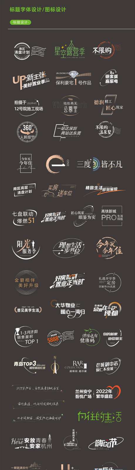 房产文字组合标题及图标设计                                                                                                                                                                                           -采灵感-https://www.cailinggan.com/